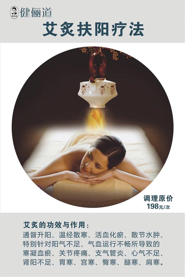 艾灸