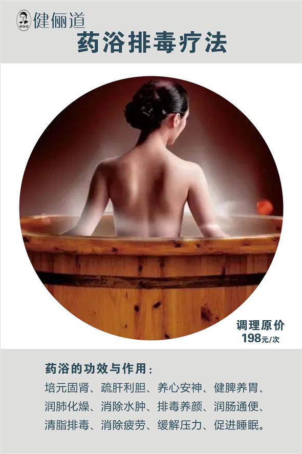 药浴